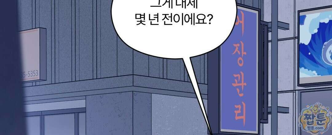 알파 트라우마 41화 12