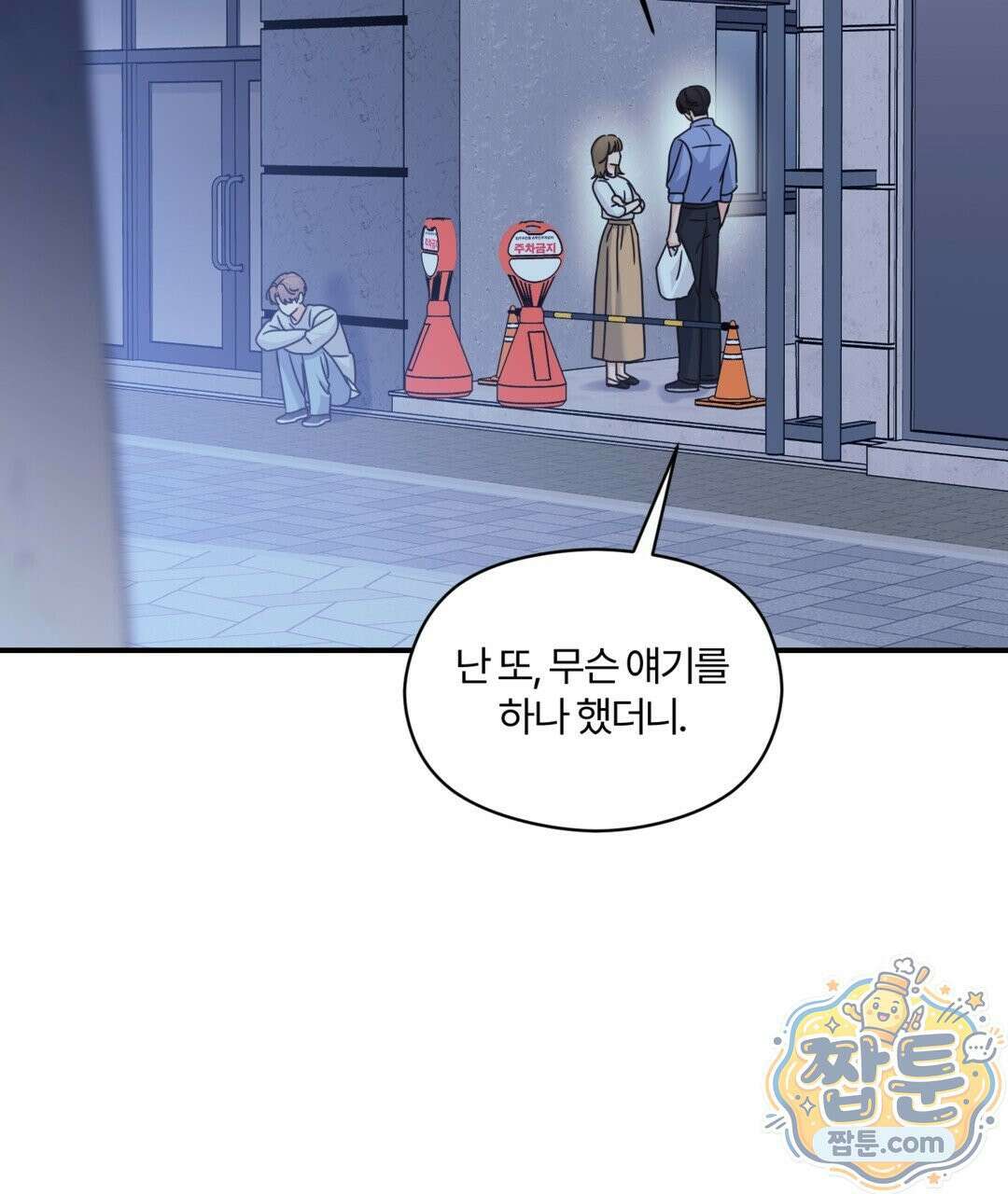 알파 트라우마 41화 13