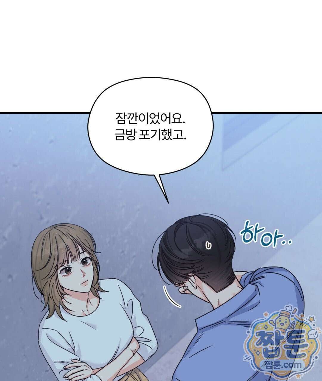 알파 트라우마 41화 14