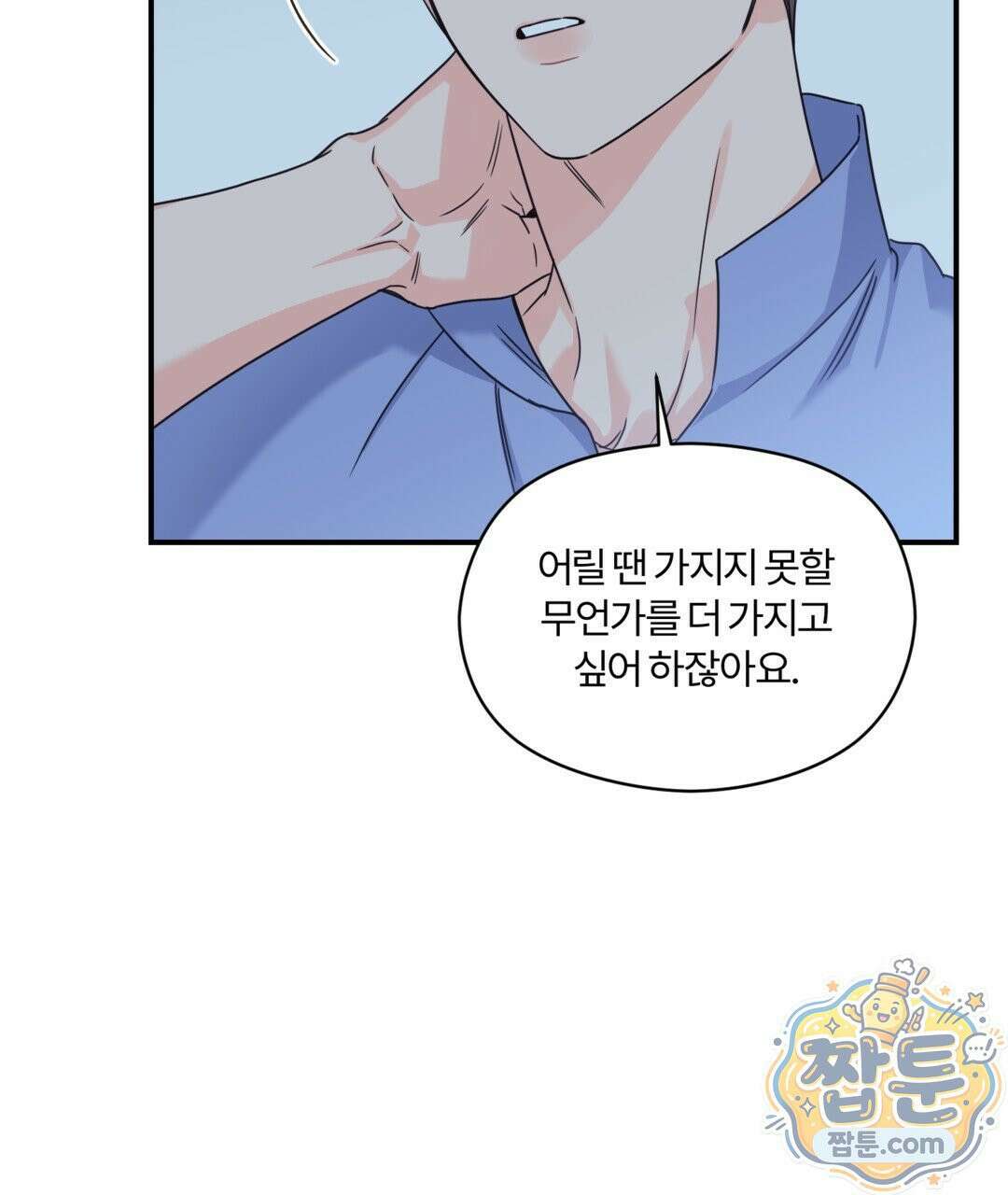 알파 트라우마 41화 17