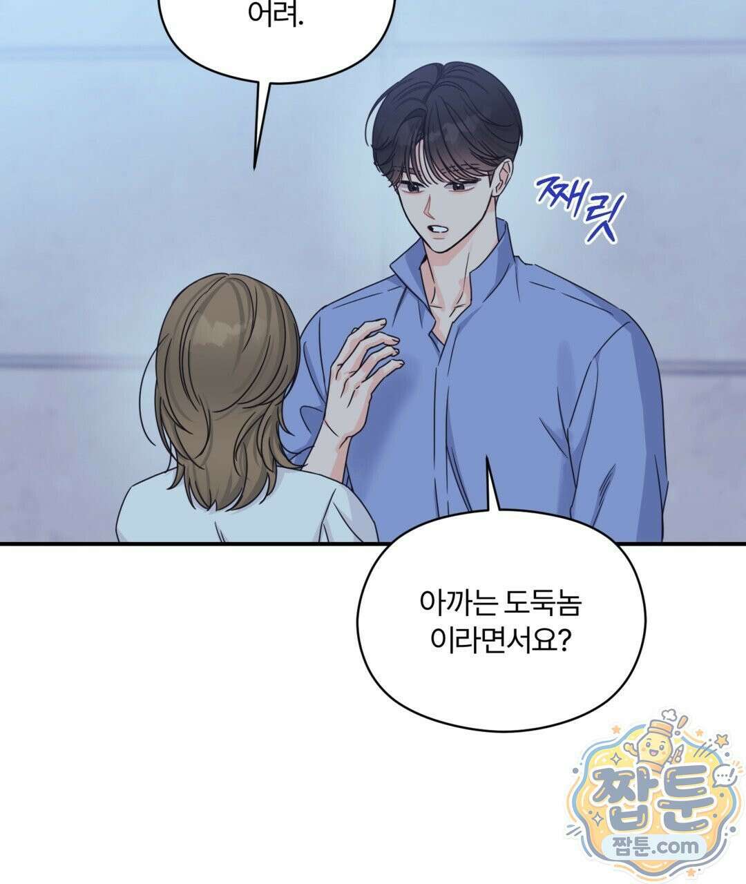 알파 트라우마 41화 19