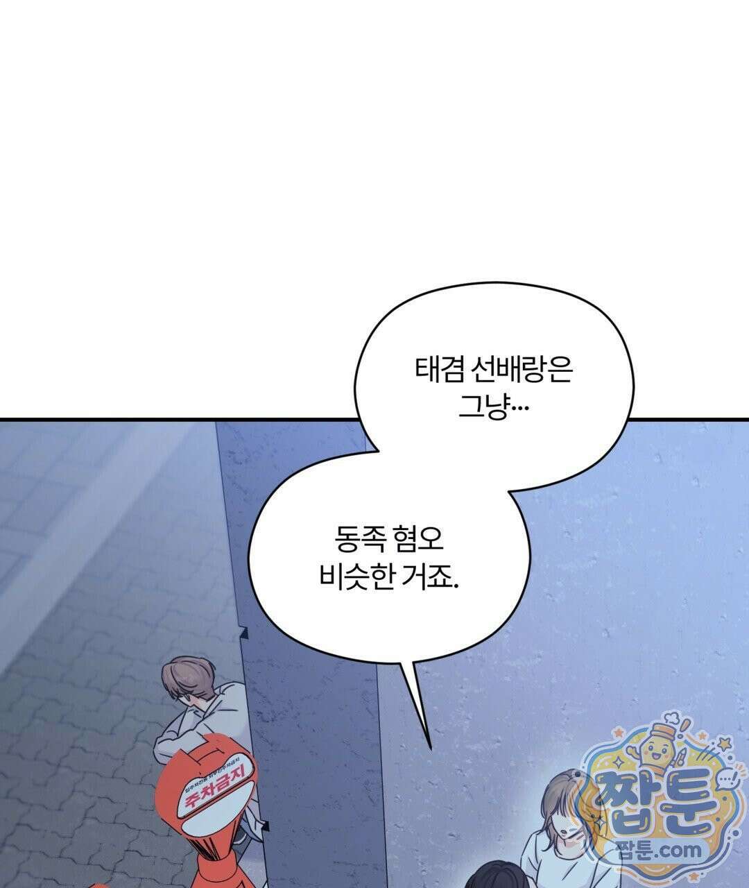 알파 트라우마 41화 20