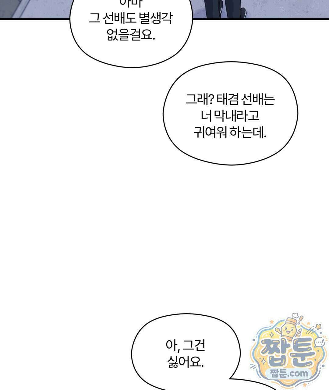알파 트라우마 41화 22