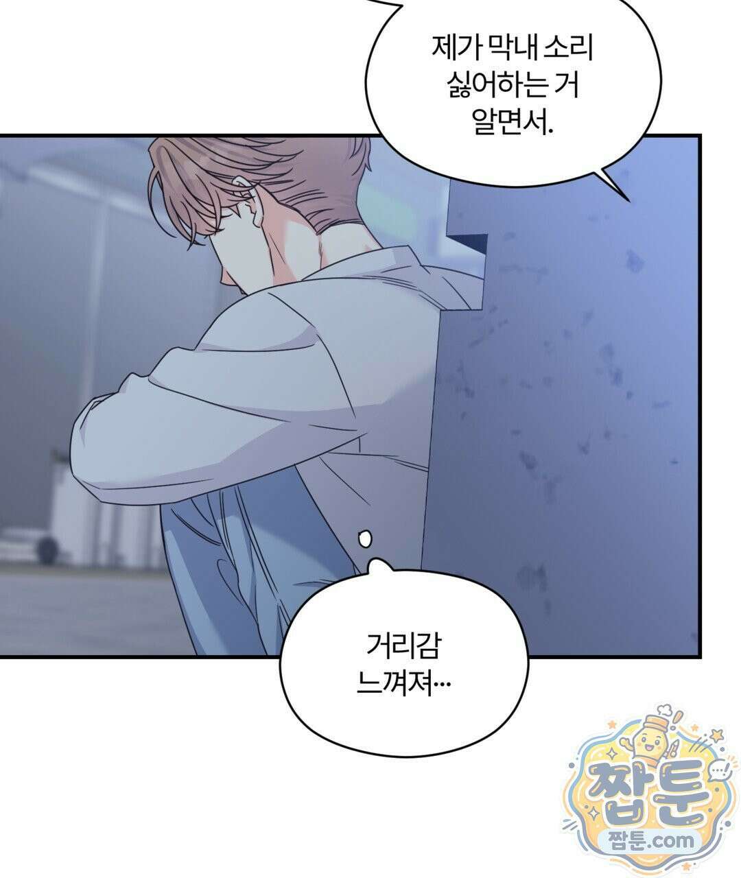 알파 트라우마 41화 23