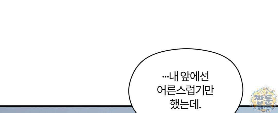 알파 트라우마 41화 24
