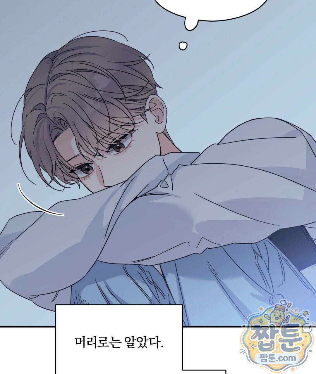 알파 트라우마 41화 25