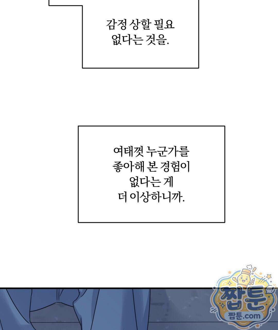 알파 트라우마 41화 26