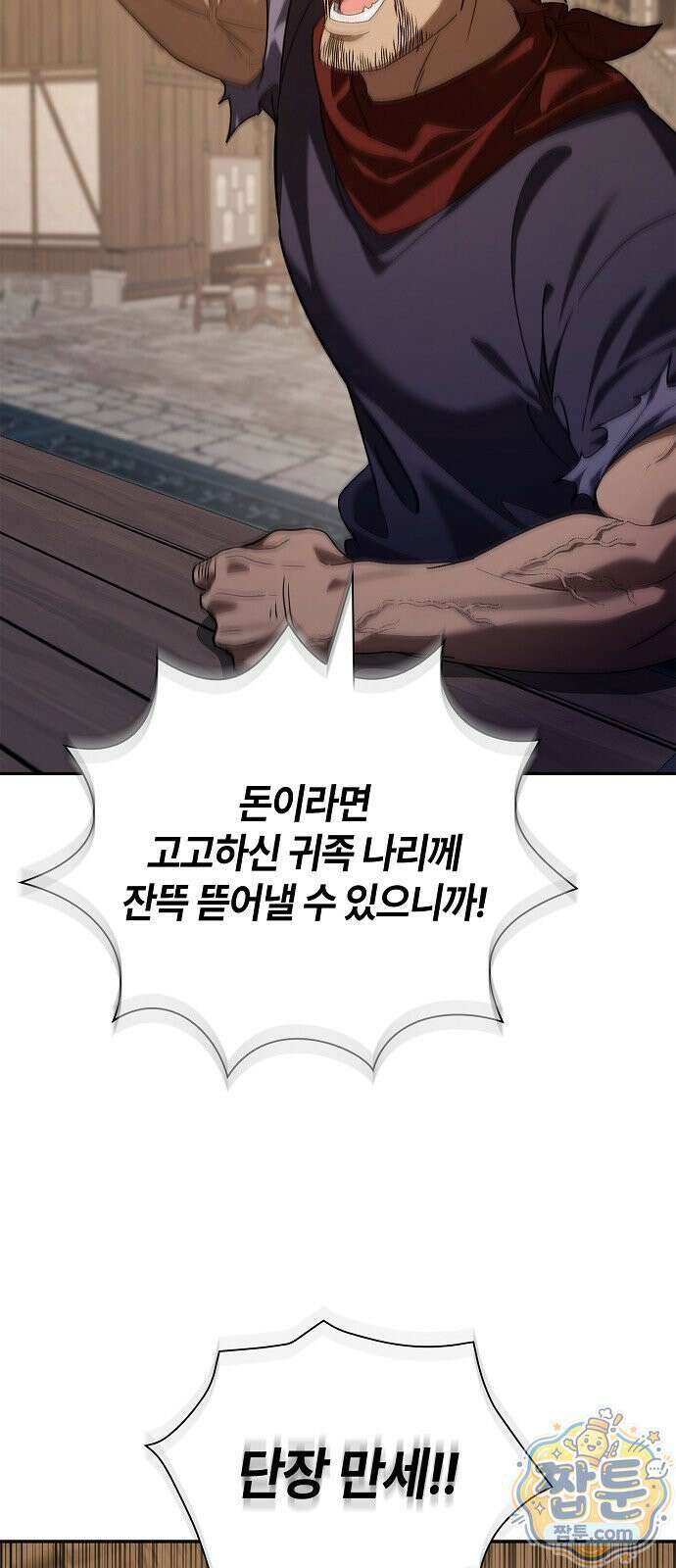 환생했더니 대공의 셋째 아들 34화 3