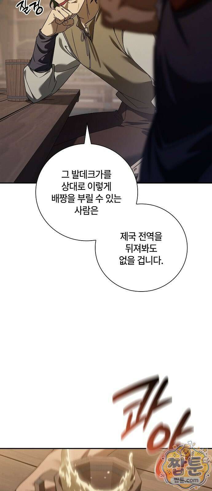 환생했더니 대공의 셋째 아들 34화 6