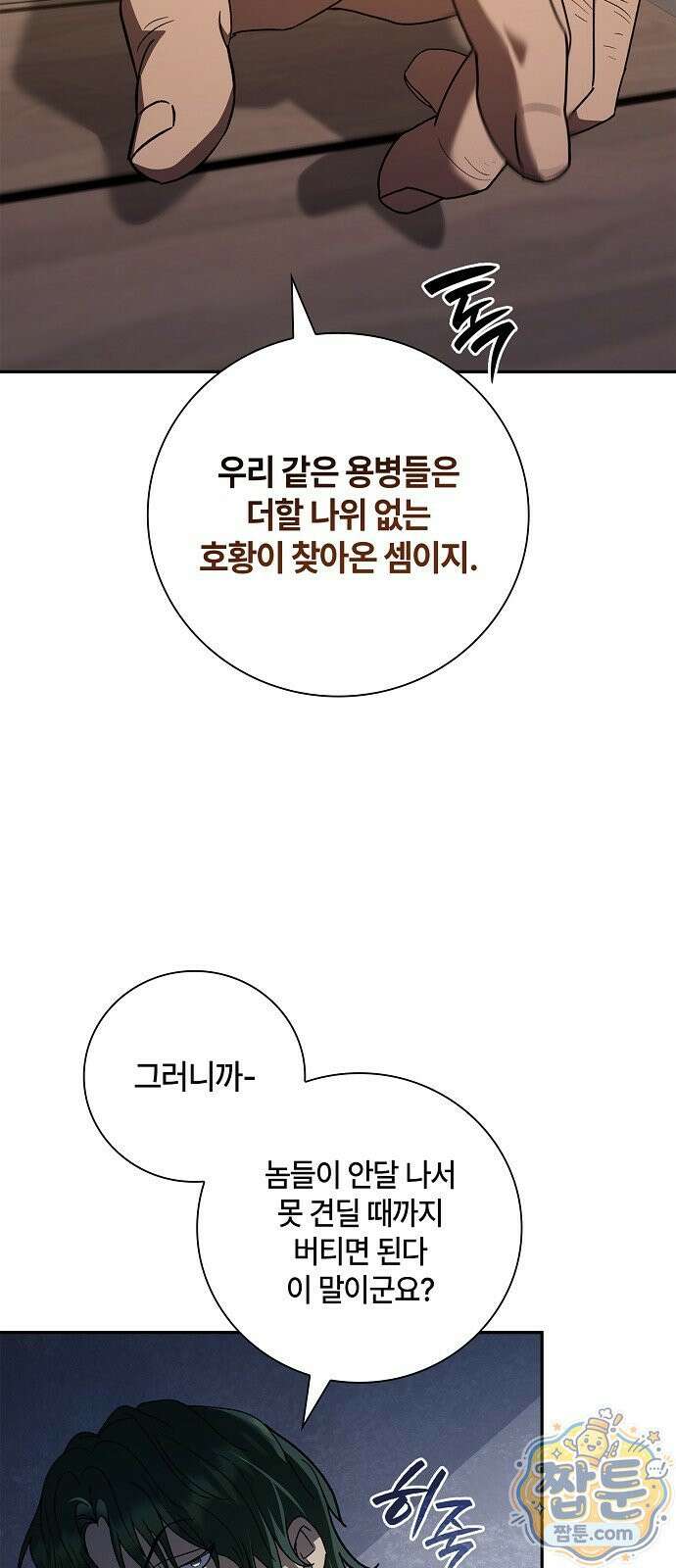 환생했더니 대공의 셋째 아들 34화 9