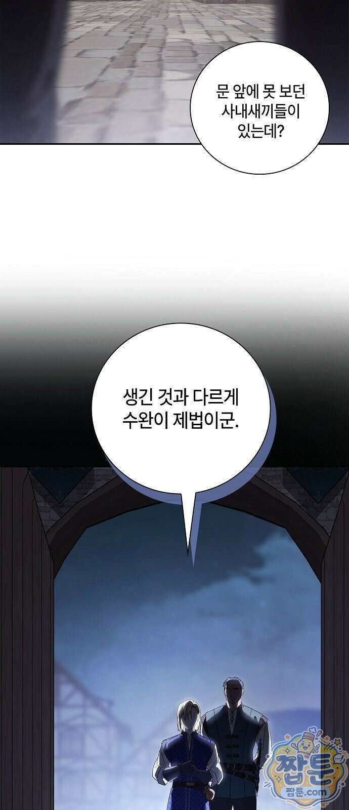 환생했더니 대공의 셋째 아들 34화 16