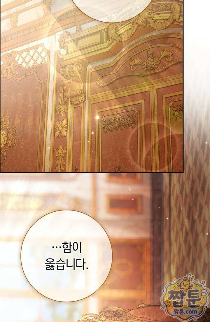 악녀의 맞선남이 너무 완벽하다 133화 2