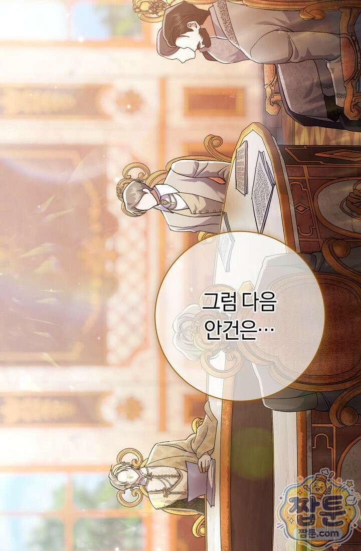 악녀의 맞선남이 너무 완벽하다 133화 3