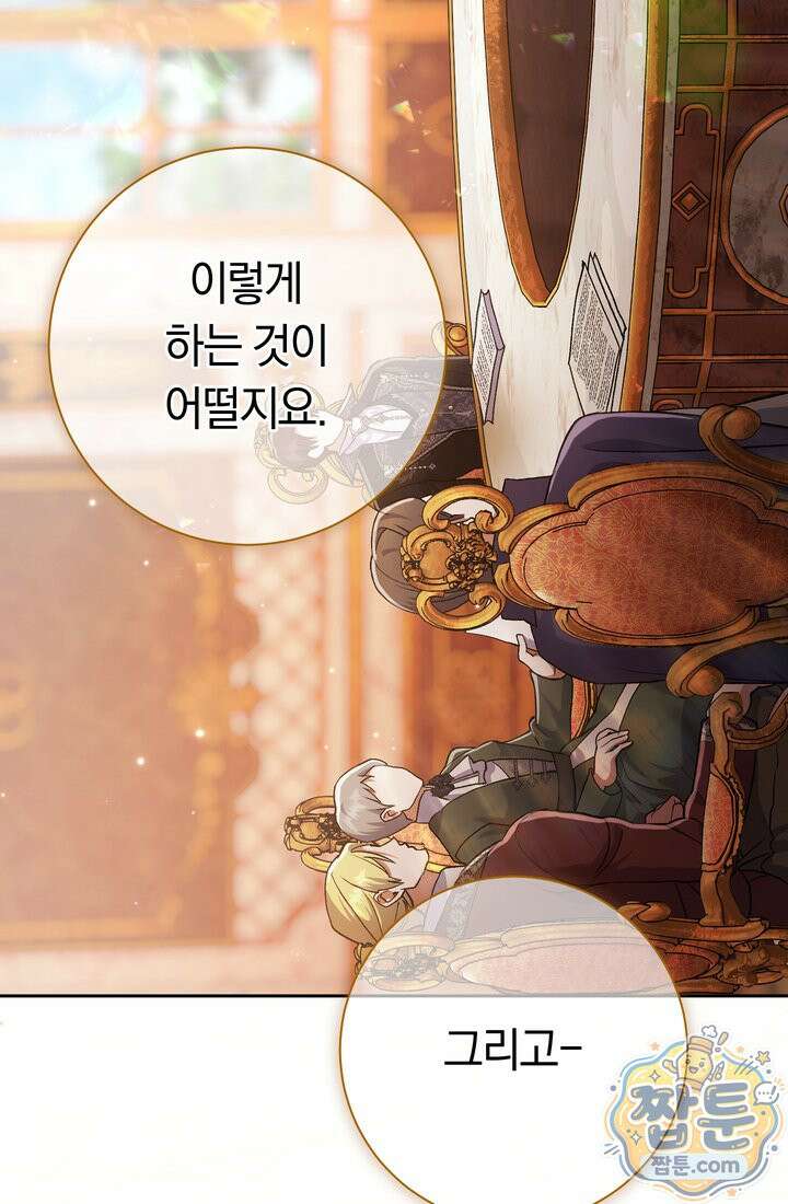 악녀의 맞선남이 너무 완벽하다 133화 4