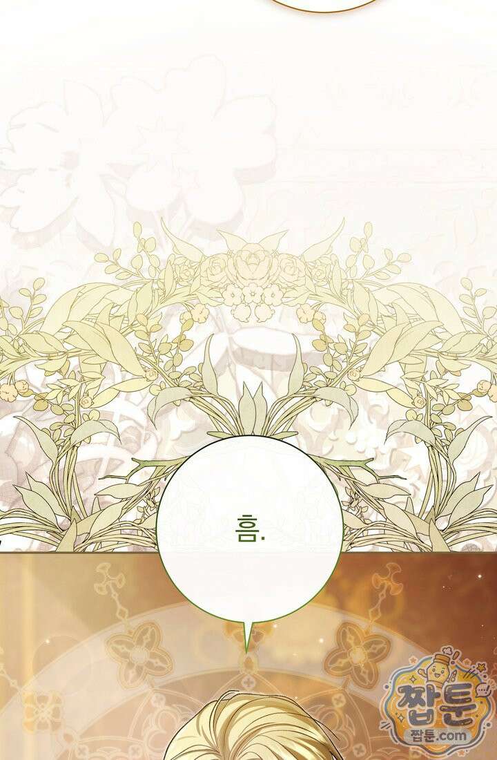 악녀의 맞선남이 너무 완벽하다 133화 5