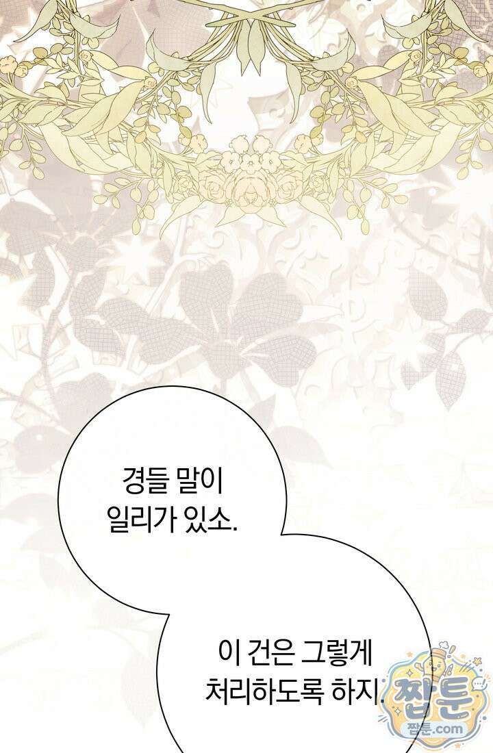 악녀의 맞선남이 너무 완벽하다 133화 7