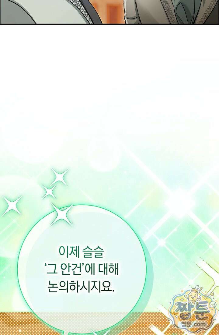 악녀의 맞선남이 너무 완벽하다 133화 10