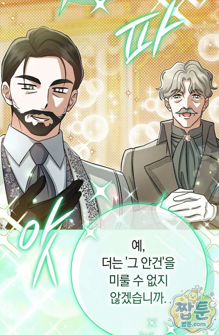 악녀의 맞선남이 너무 완벽하다 133화 11