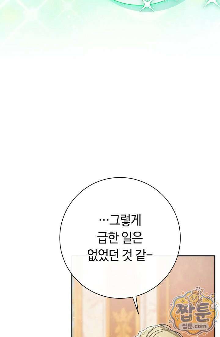 악녀의 맞선남이 너무 완벽하다 133화 12