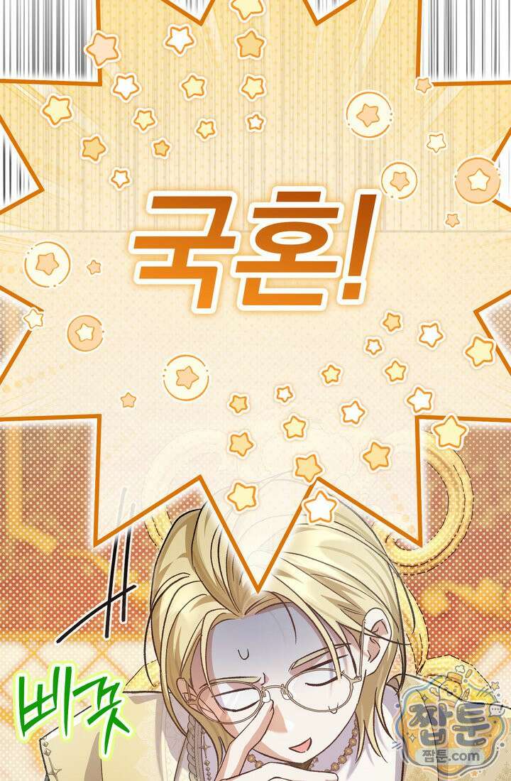악녀의 맞선남이 너무 완벽하다 133화 14