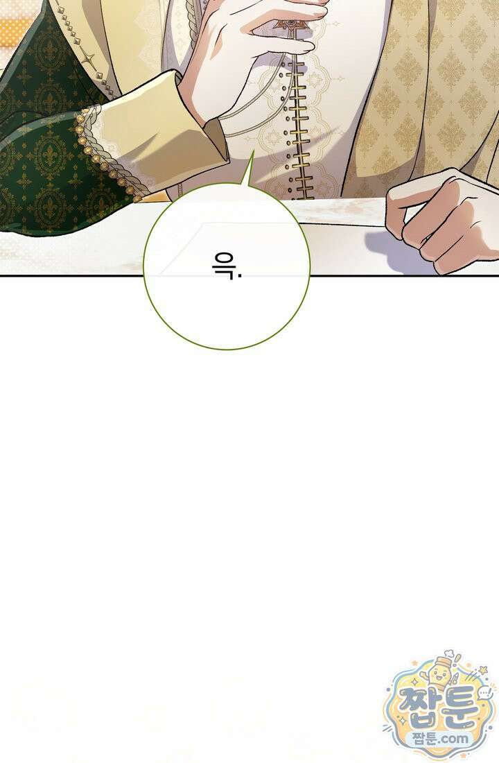 악녀의 맞선남이 너무 완벽하다 133화 15