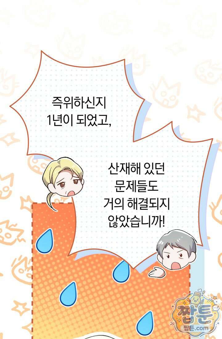악녀의 맞선남이 너무 완벽하다 133화 16