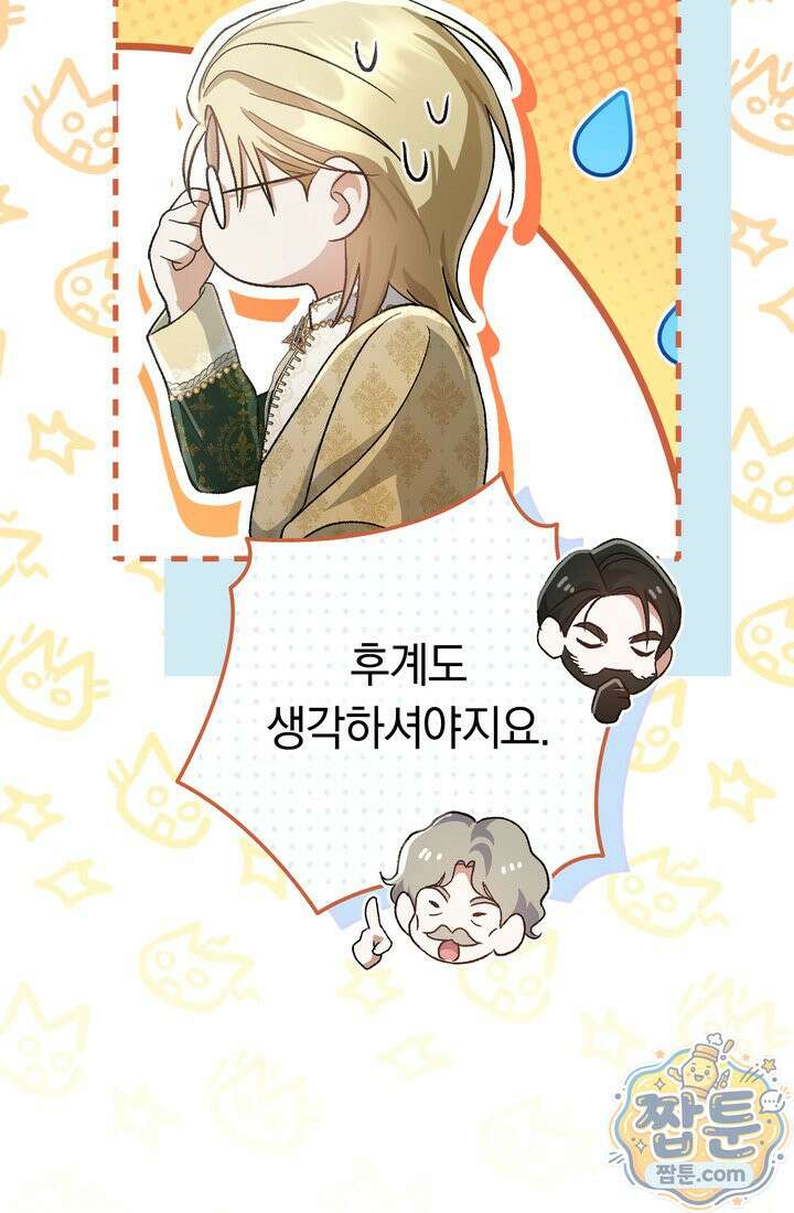 악녀의 맞선남이 너무 완벽하다 133화 17