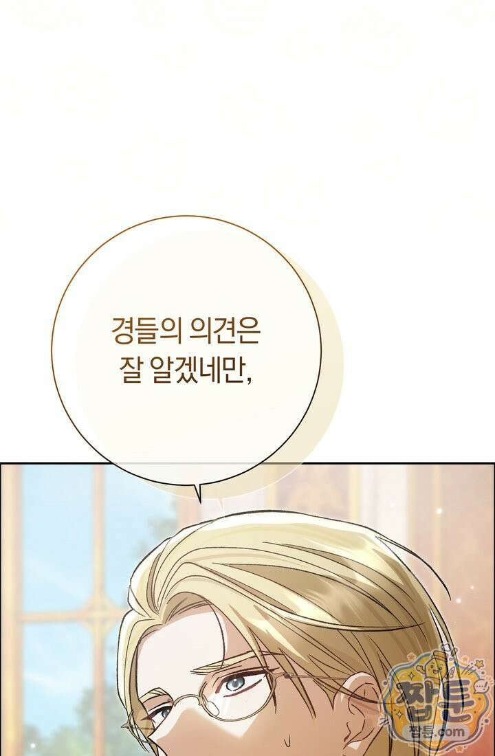 악녀의 맞선남이 너무 완벽하다 133화 18