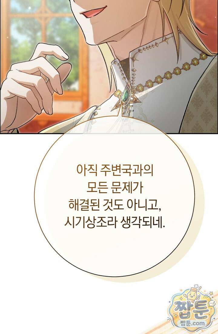 악녀의 맞선남이 너무 완벽하다 133화 19