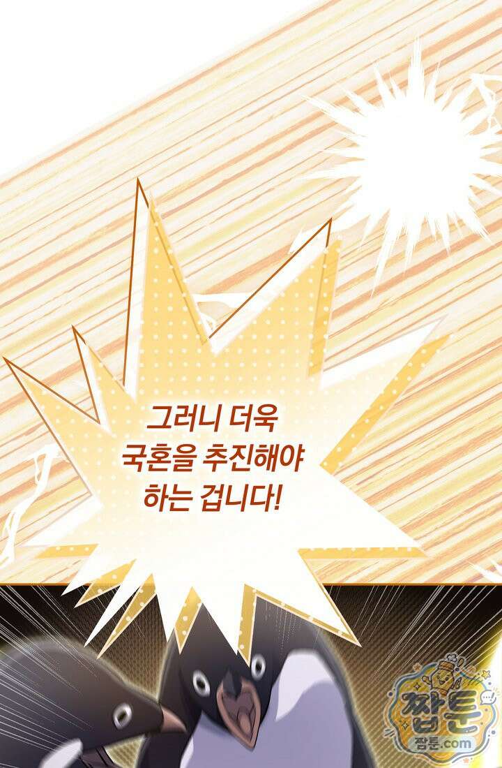 악녀의 맞선남이 너무 완벽하다 133화 20