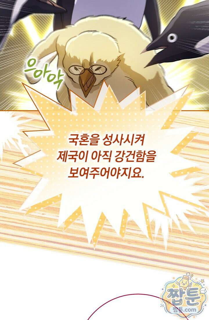 악녀의 맞선남이 너무 완벽하다 133화 21