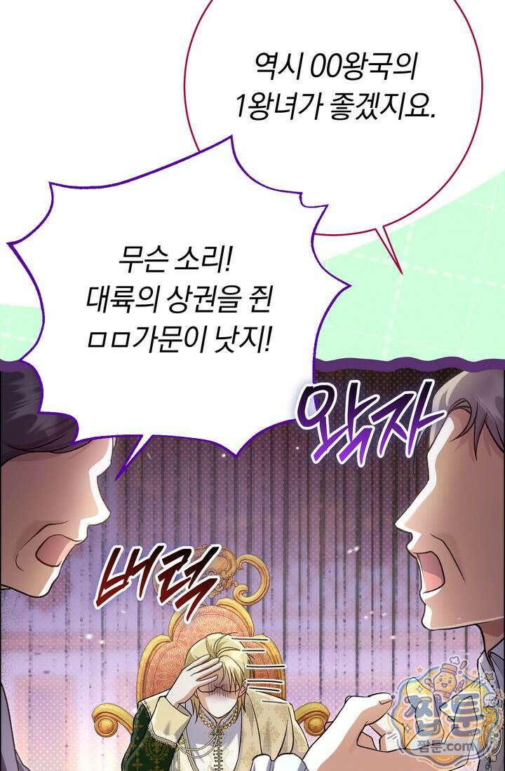 악녀의 맞선남이 너무 완벽하다 133화 22