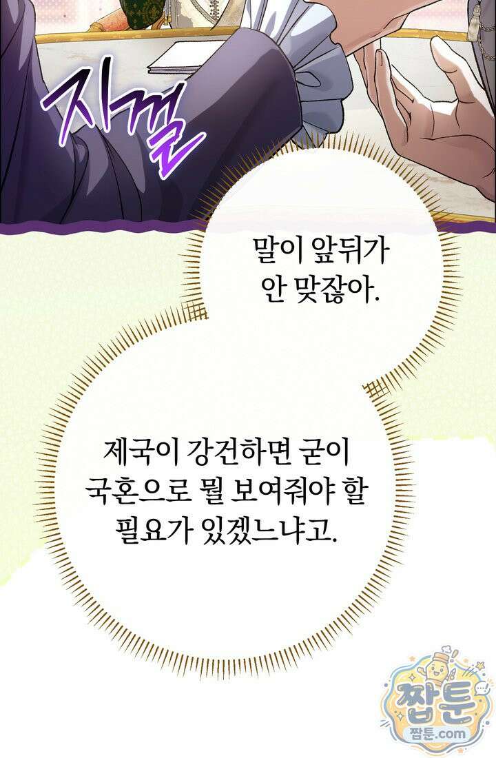 악녀의 맞선남이 너무 완벽하다 133화 23