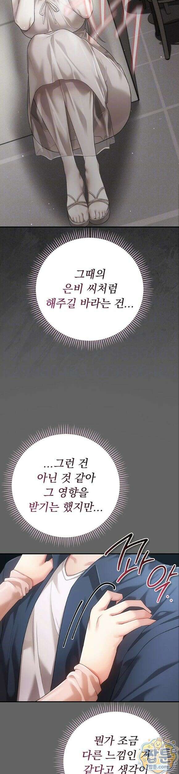 치한순애 14화 5