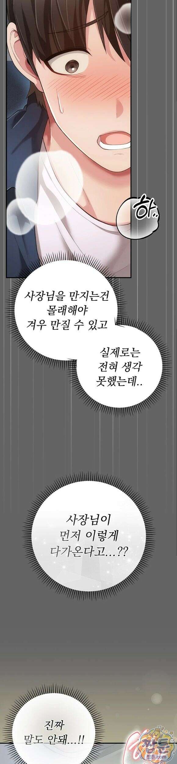 치한순애 14화 16