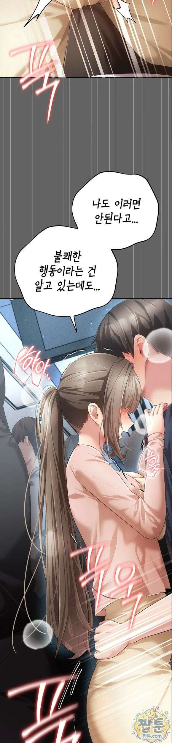 치한순애 14화 21