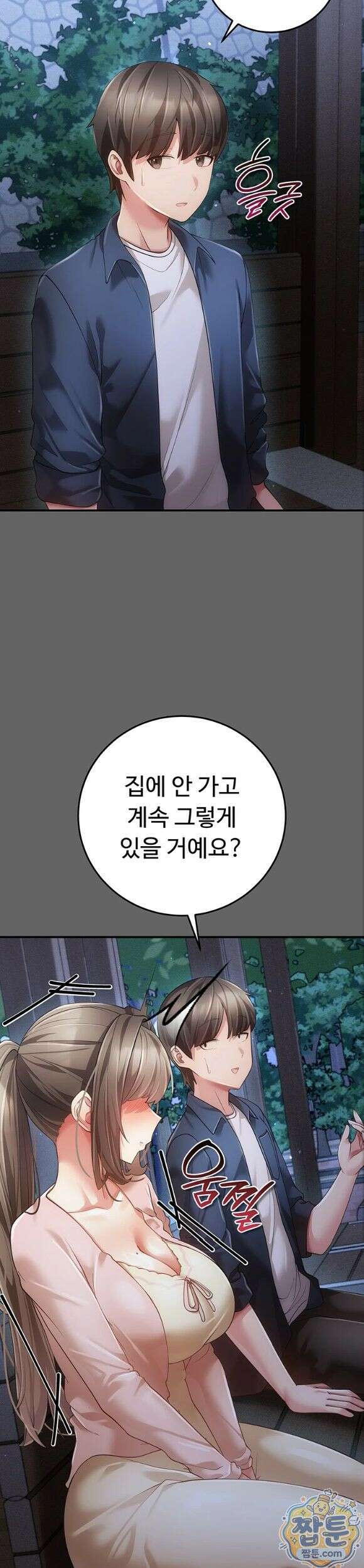 치한순애 14화 41
