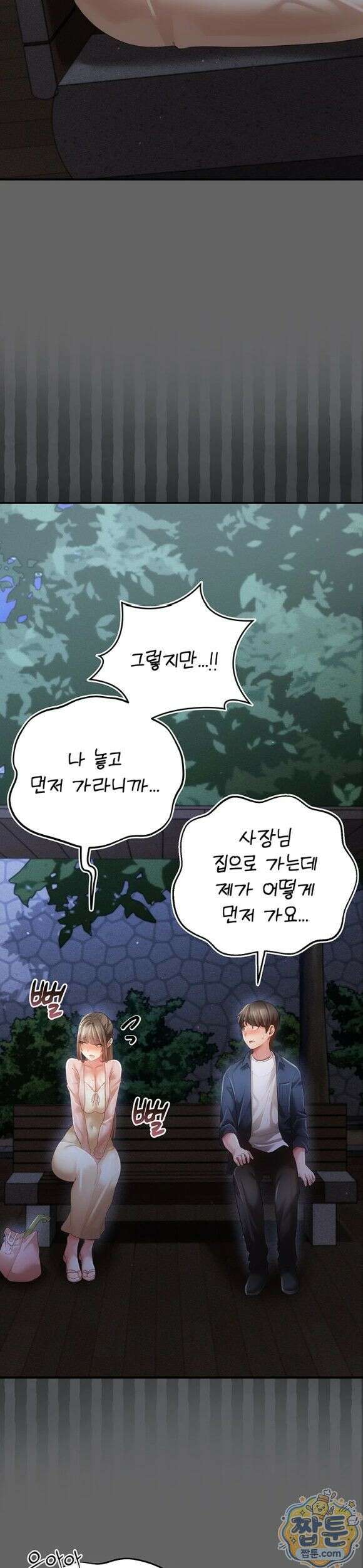 치한순애 14화 42