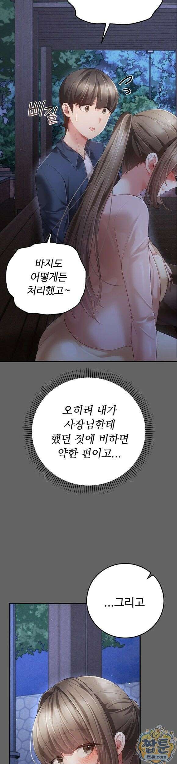 치한순애 14화 44