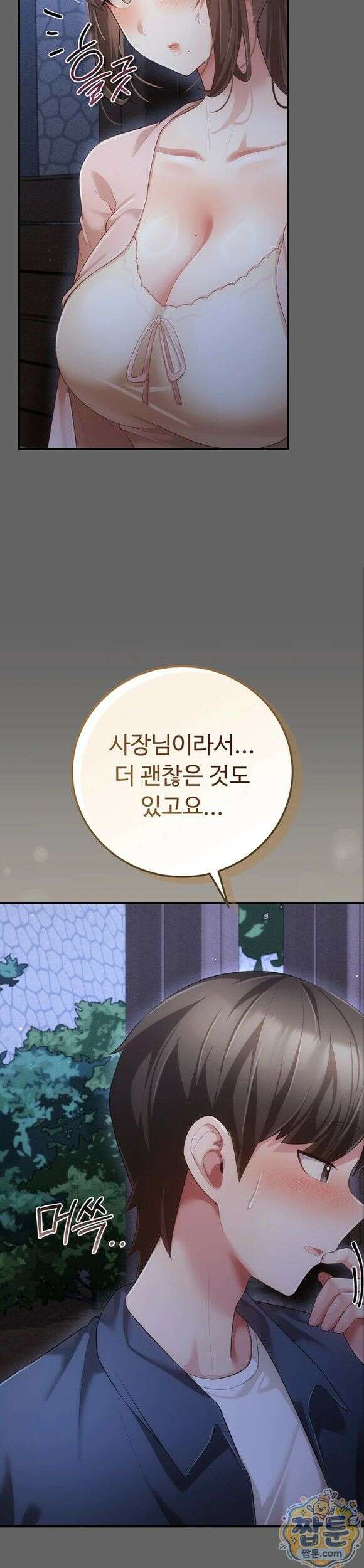 치한순애 14화 45