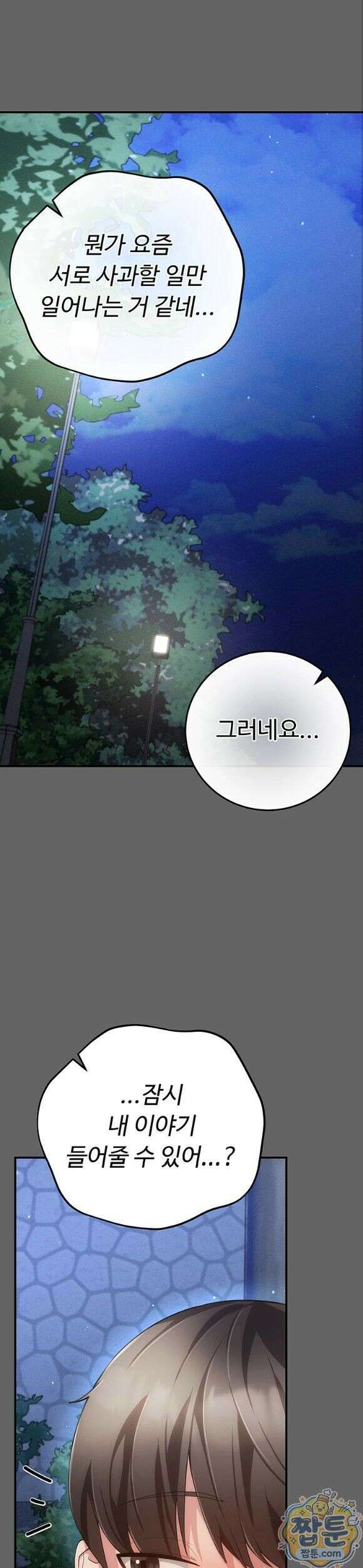 치한순애 14화 47