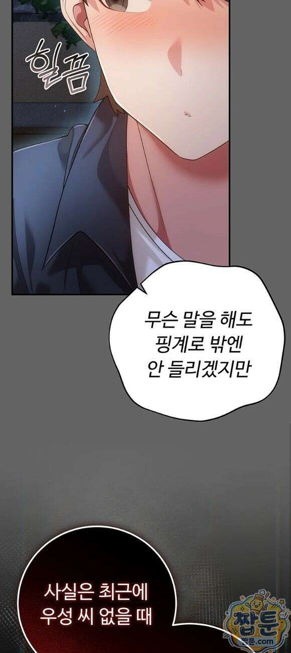 치한순애 14화 48