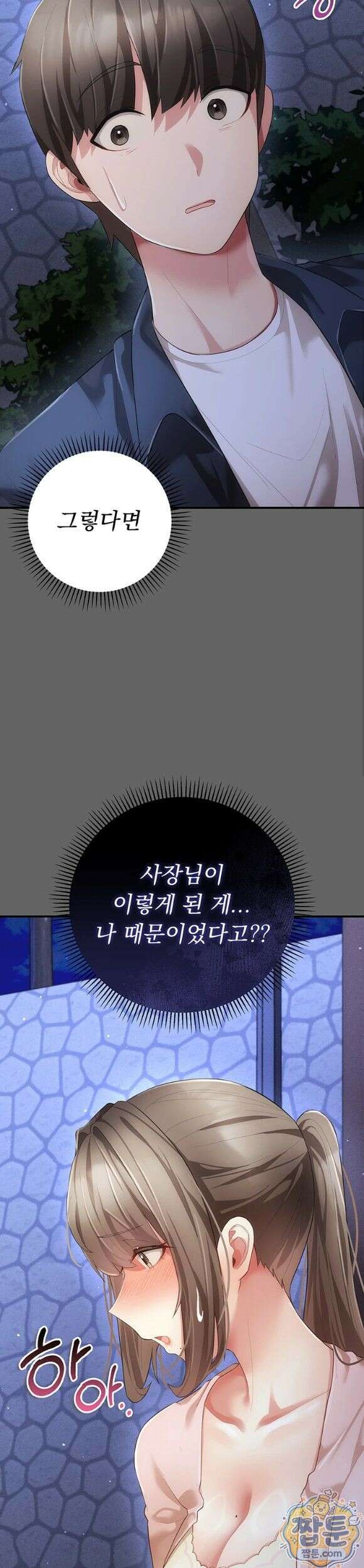 치한순애 14화 51