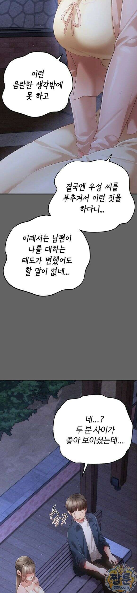 치한순애 14화 52