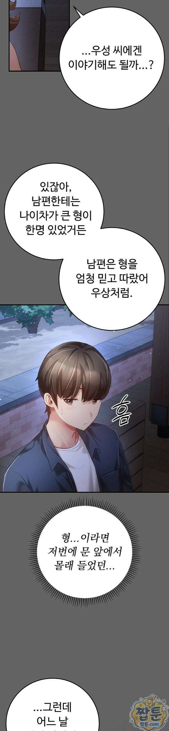 치한순애 14화 54