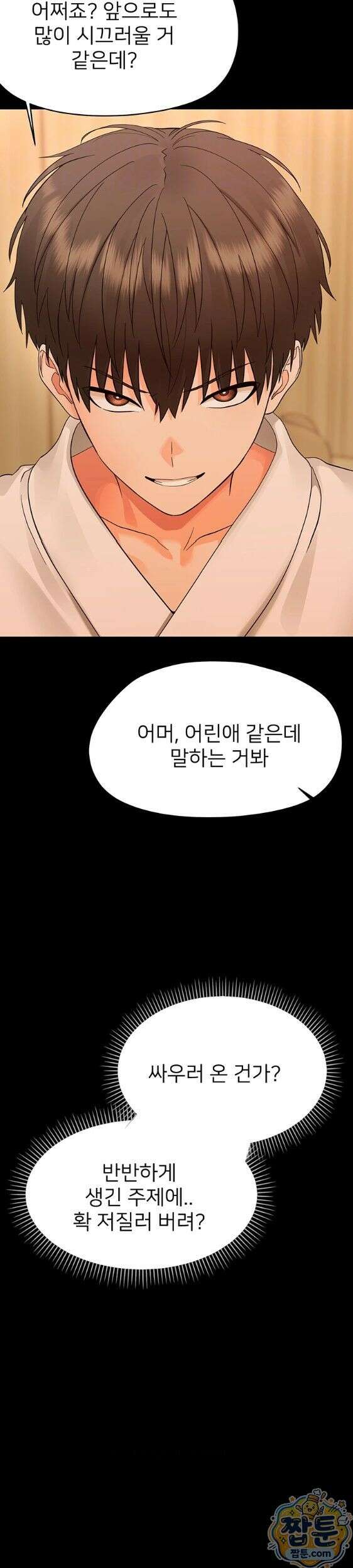 작은짐승 47화 4