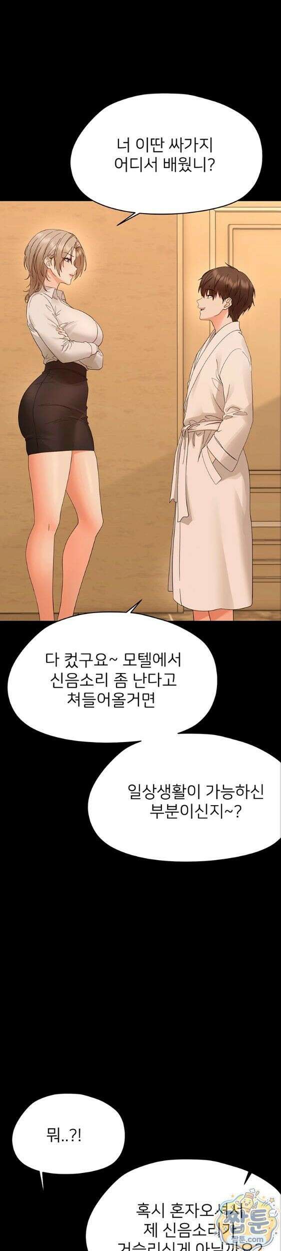 작은짐승 47화 5
