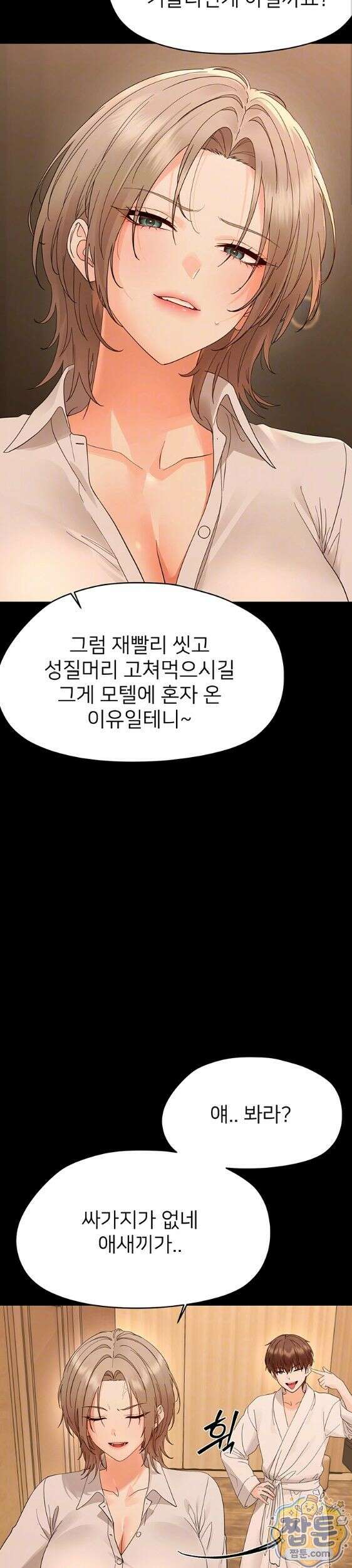 작은짐승 47화 6