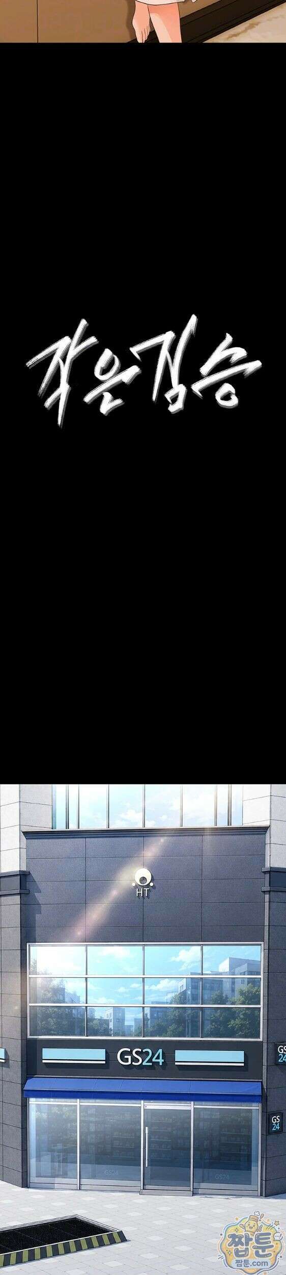 작은짐승 47화 9