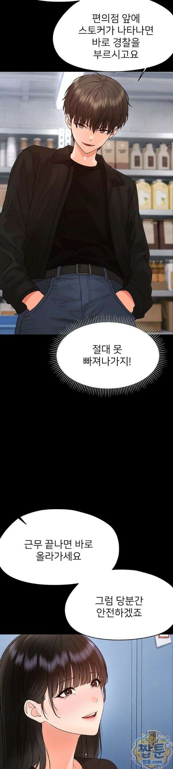 작은짐승 47화 15